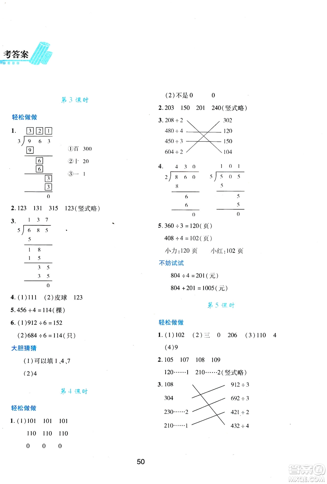 2019年春新課程學(xué)習(xí)與評(píng)價(jià)三年級(jí)數(shù)學(xué)下冊(cè)C版北師大版答案