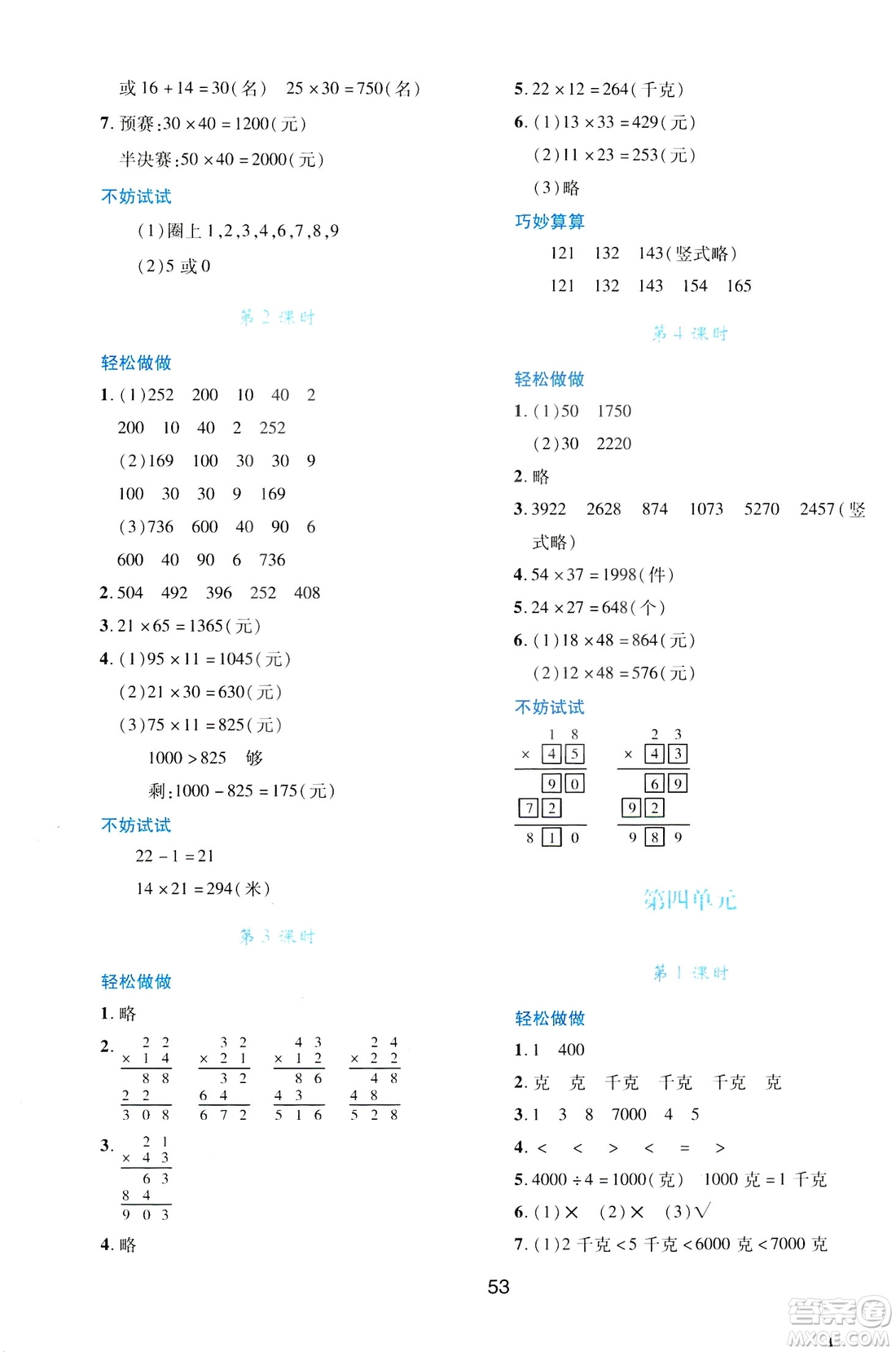 2019年春新課程學(xué)習(xí)與評(píng)價(jià)三年級(jí)數(shù)學(xué)下冊(cè)C版北師大版答案