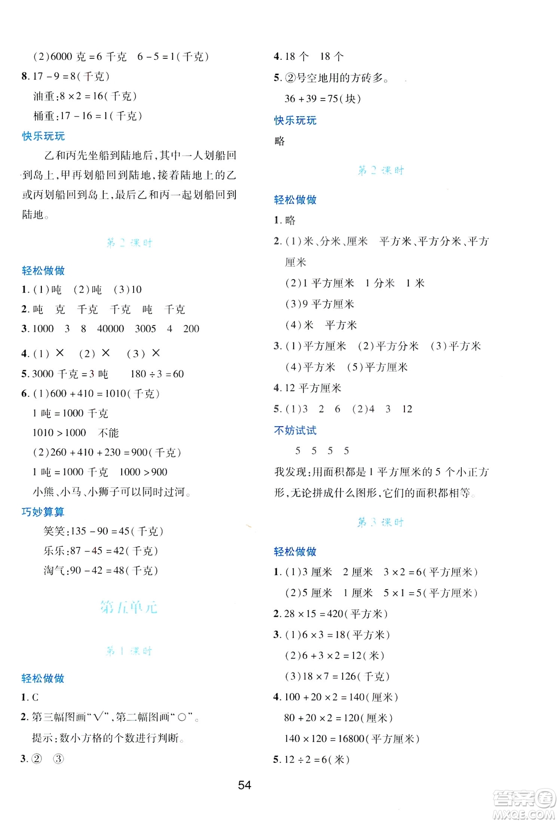 2019年春新課程學(xué)習(xí)與評(píng)價(jià)三年級(jí)數(shù)學(xué)下冊(cè)C版北師大版答案