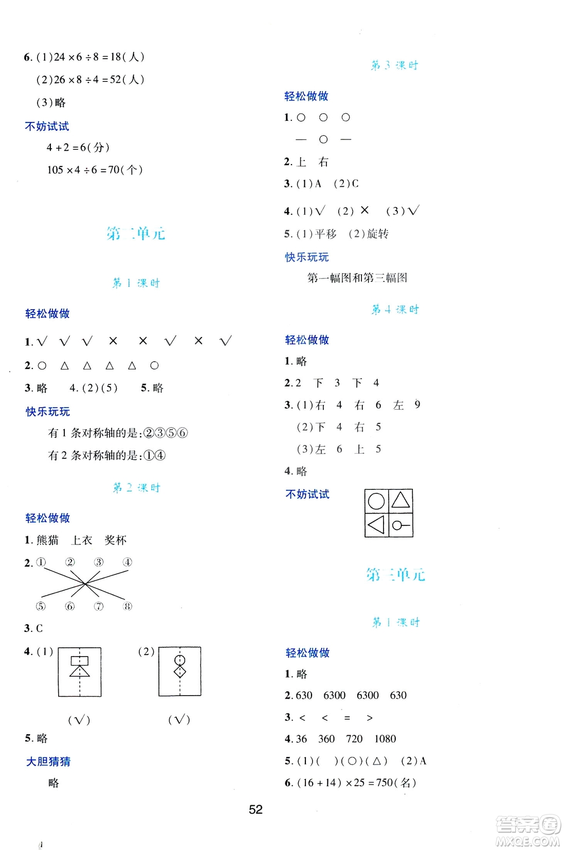 2019年春新課程學(xué)習(xí)與評(píng)價(jià)三年級(jí)數(shù)學(xué)下冊(cè)C版北師大版答案