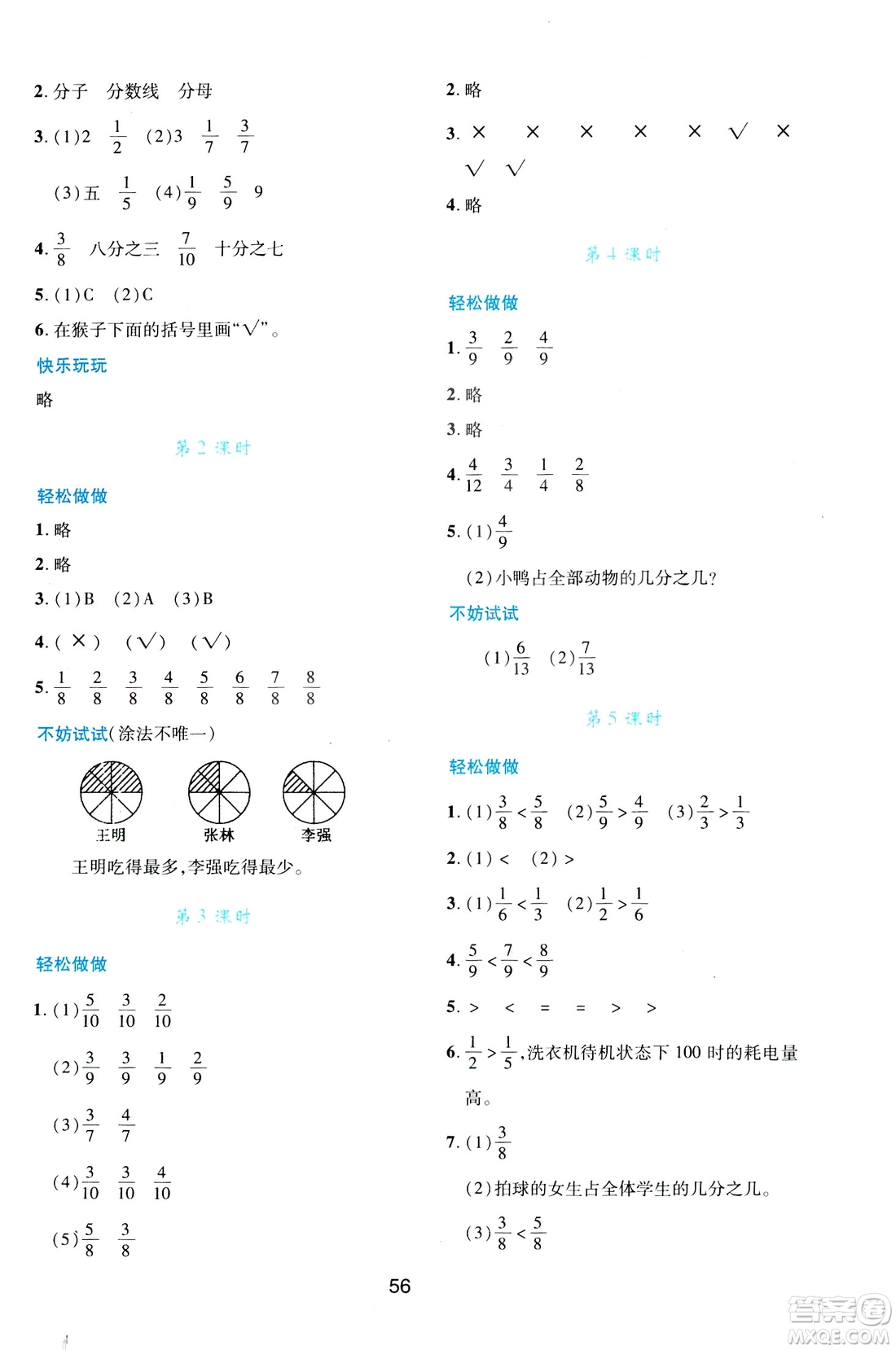 2019年春新課程學(xué)習(xí)與評(píng)價(jià)三年級(jí)數(shù)學(xué)下冊(cè)C版北師大版答案