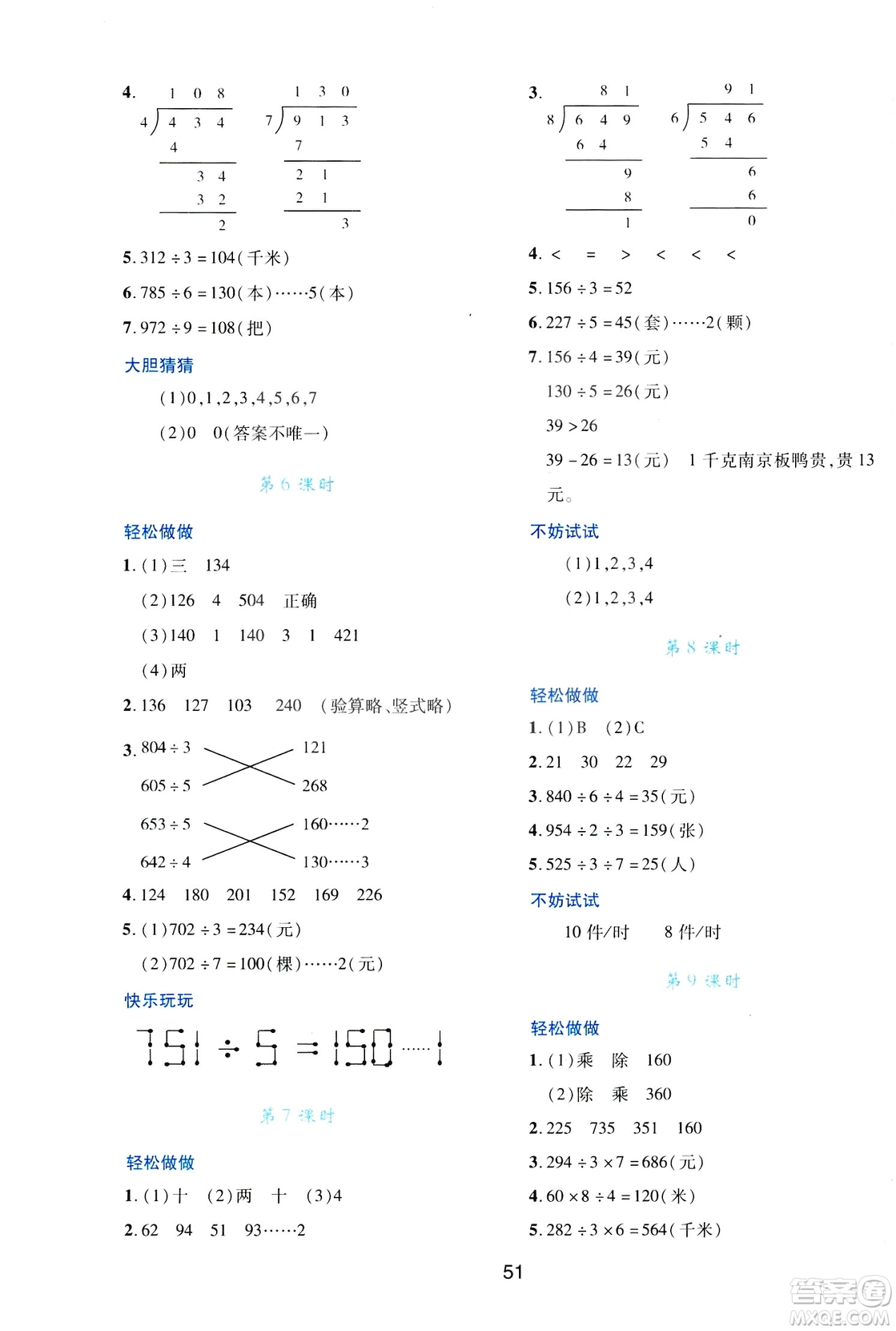 2019年春新課程學(xué)習(xí)與評(píng)價(jià)三年級(jí)數(shù)學(xué)下冊(cè)C版北師大版答案