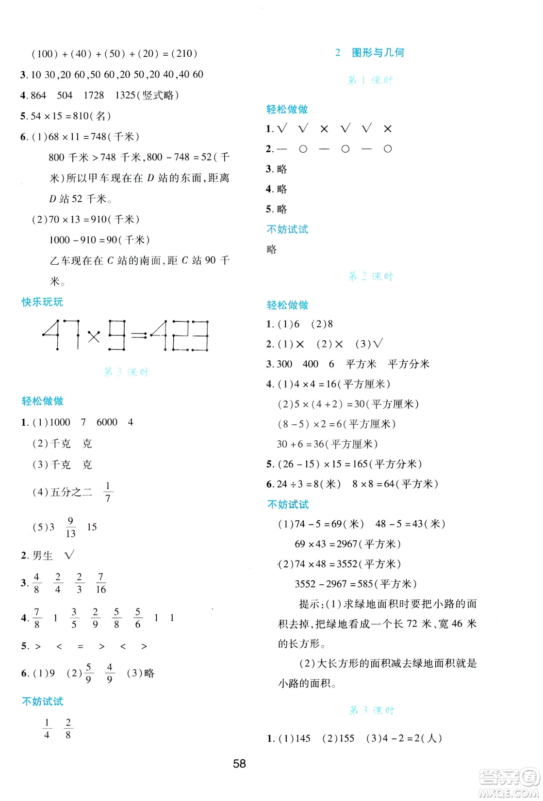 2019年春新課程學(xué)習(xí)與評(píng)價(jià)三年級(jí)數(shù)學(xué)下冊(cè)C版北師大版答案