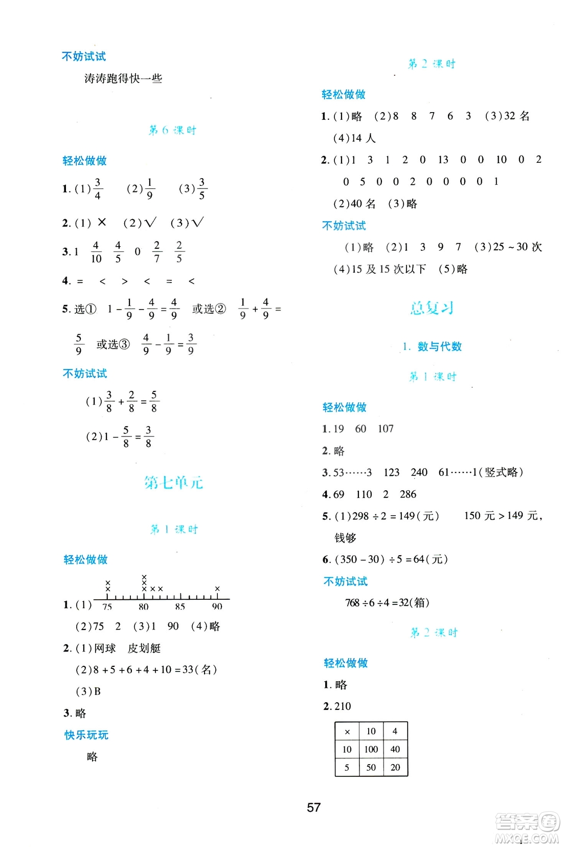 2019年春新課程學(xué)習(xí)與評(píng)價(jià)三年級(jí)數(shù)學(xué)下冊(cè)C版北師大版答案