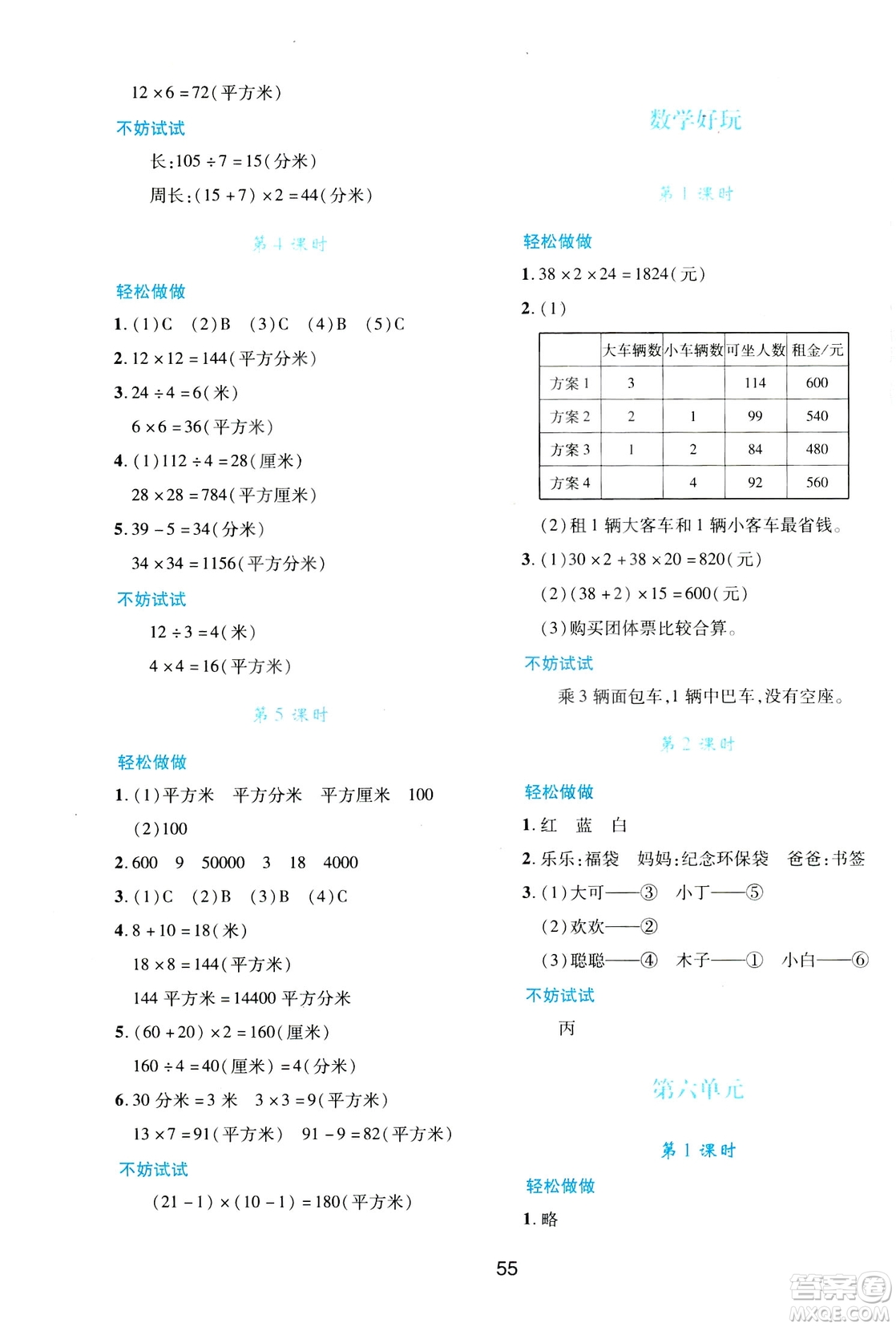 2019年春新課程學(xué)習(xí)與評(píng)價(jià)三年級(jí)數(shù)學(xué)下冊(cè)C版北師大版答案