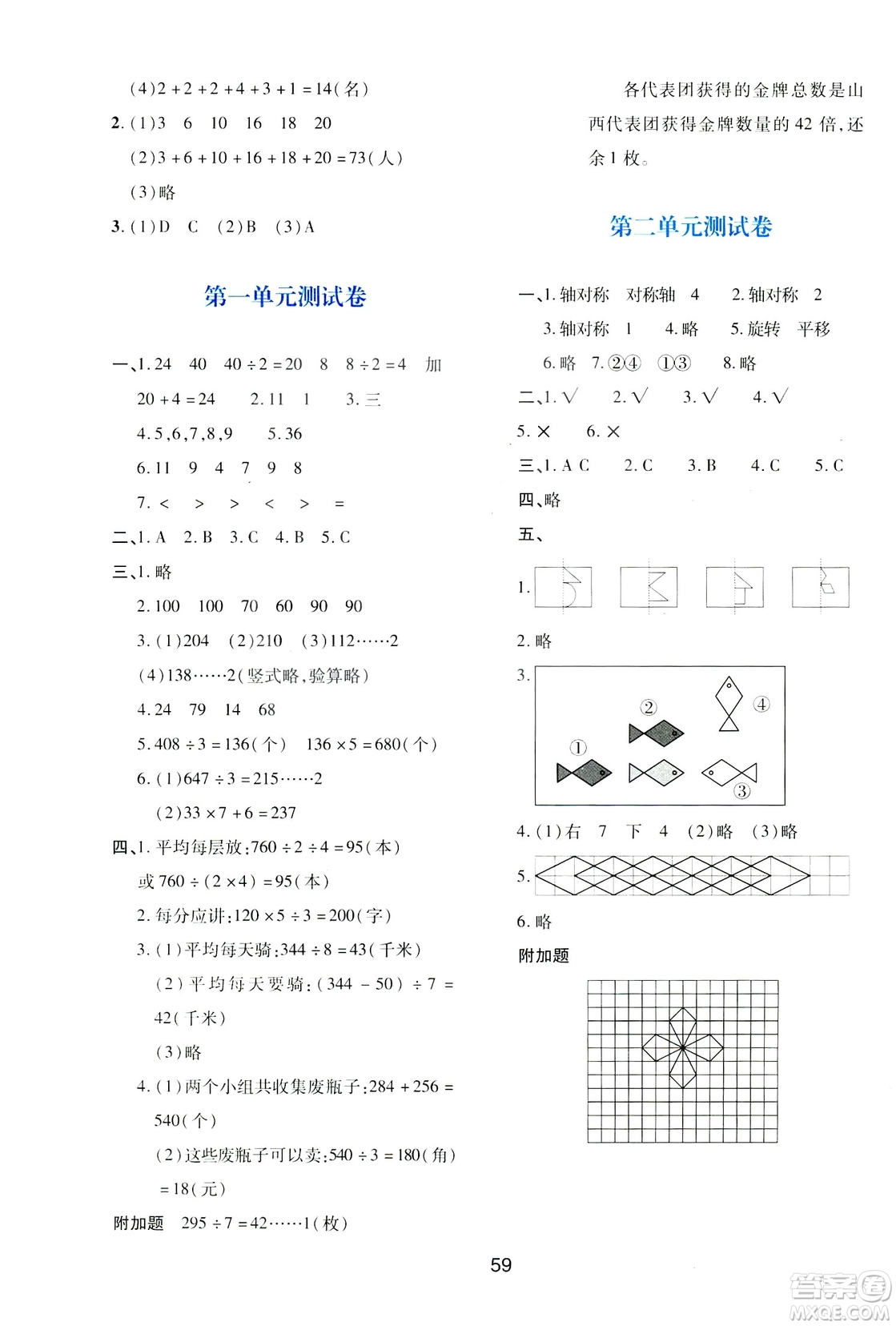 2019年春新課程學(xué)習(xí)與評(píng)價(jià)三年級(jí)數(shù)學(xué)下冊(cè)C版北師大版答案