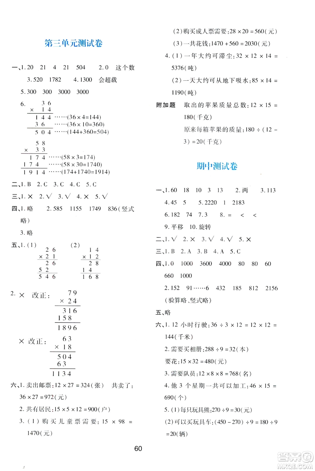 2019年春新課程學(xué)習(xí)與評(píng)價(jià)三年級(jí)數(shù)學(xué)下冊(cè)C版北師大版答案