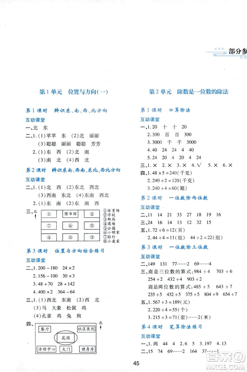 2019小學生新課程學習與評價三年級數(shù)學下冊A版人教版答案