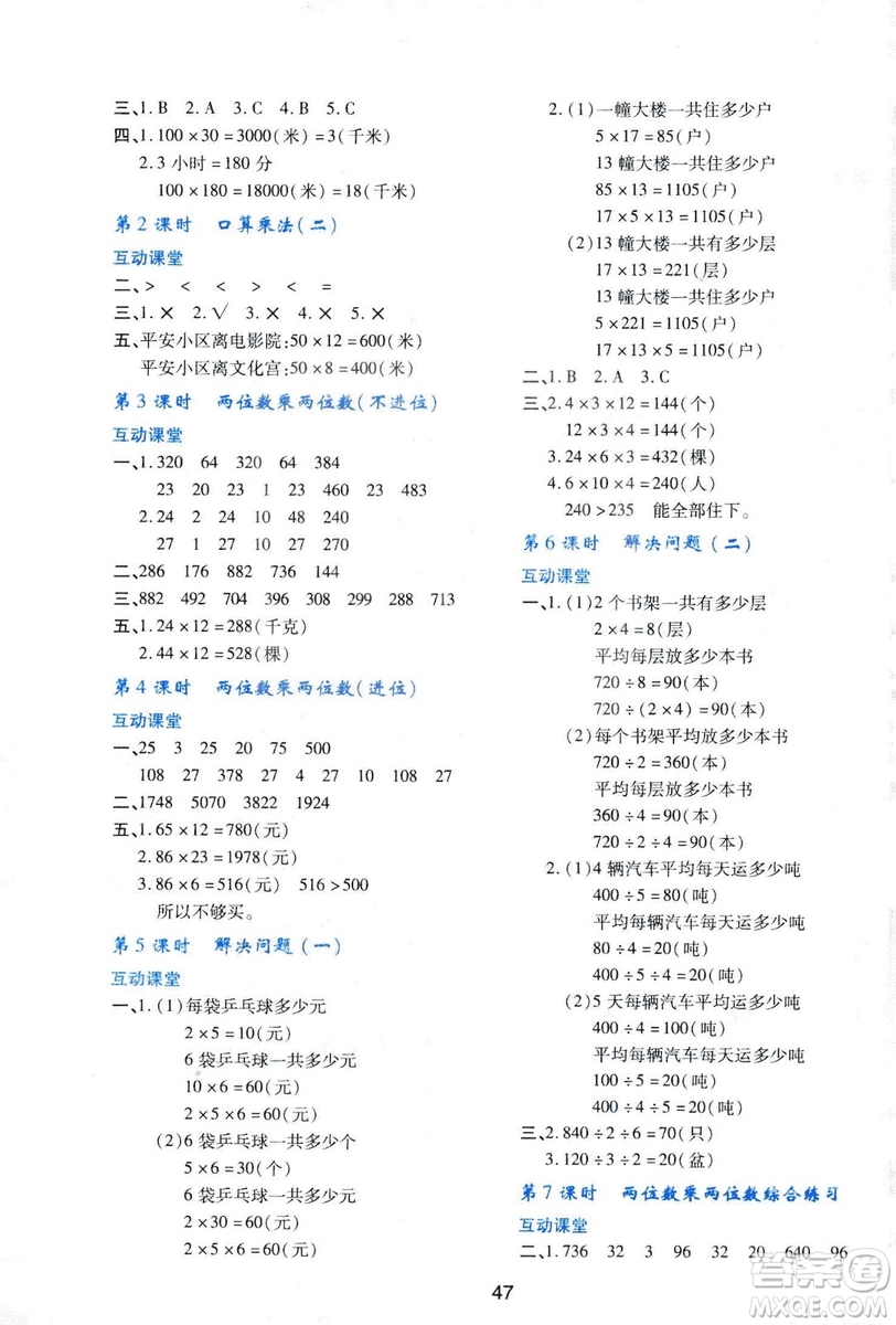 2019小學生新課程學習與評價三年級數(shù)學下冊A版人教版答案