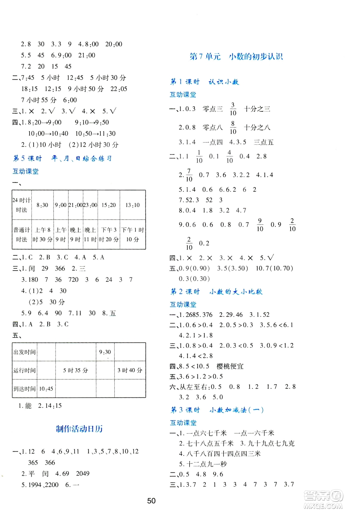 2019小學生新課程學習與評價三年級數(shù)學下冊A版人教版答案