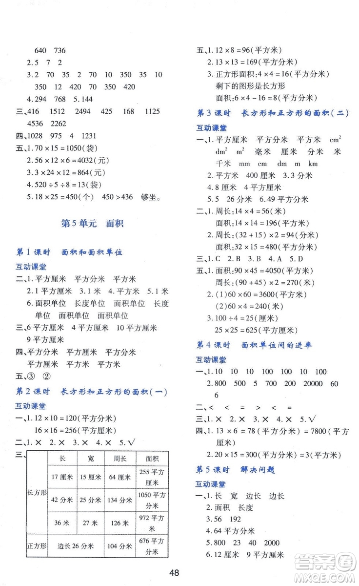 2019小學生新課程學習與評價三年級數(shù)學下冊A版人教版答案