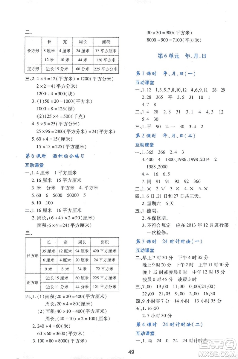 2019小學生新課程學習與評價三年級數(shù)學下冊A版人教版答案