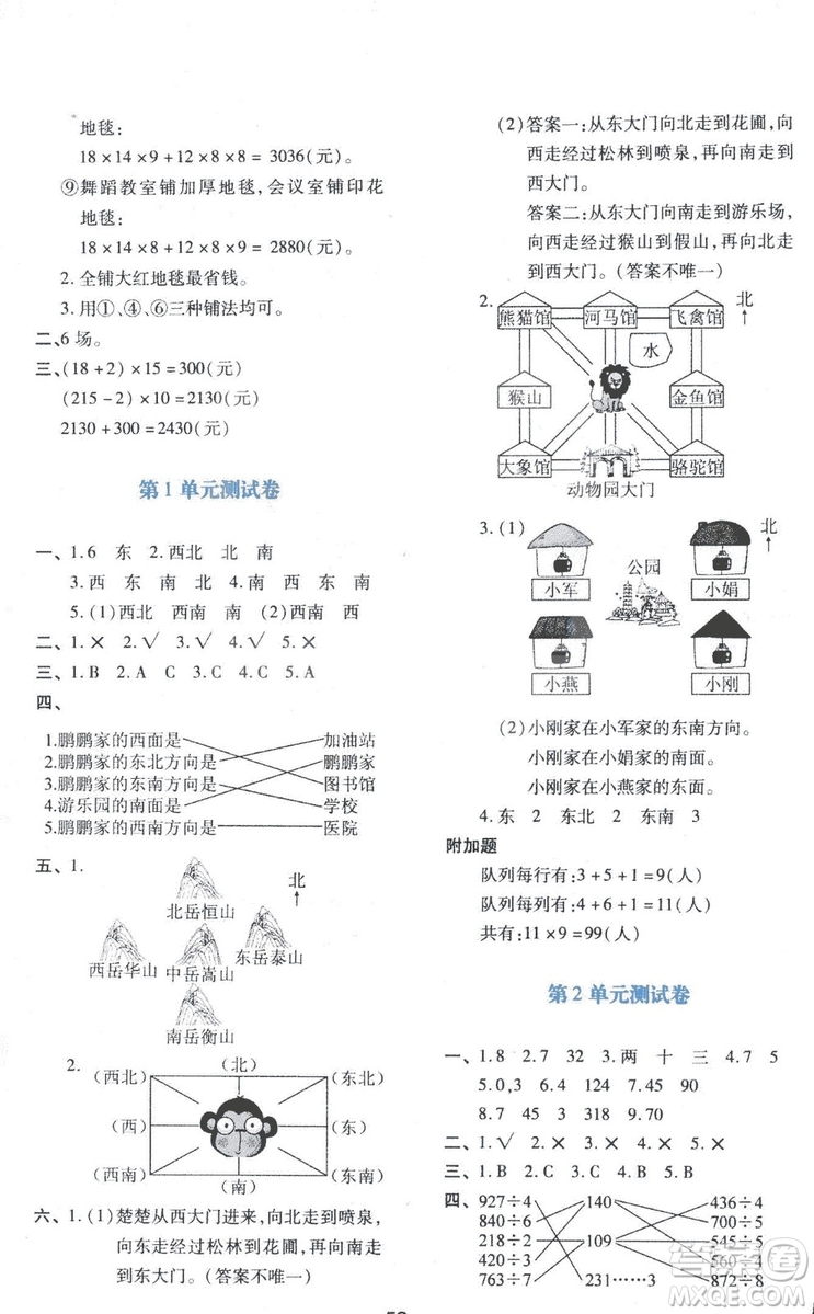 2019小學生新課程學習與評價三年級數(shù)學下冊A版人教版答案