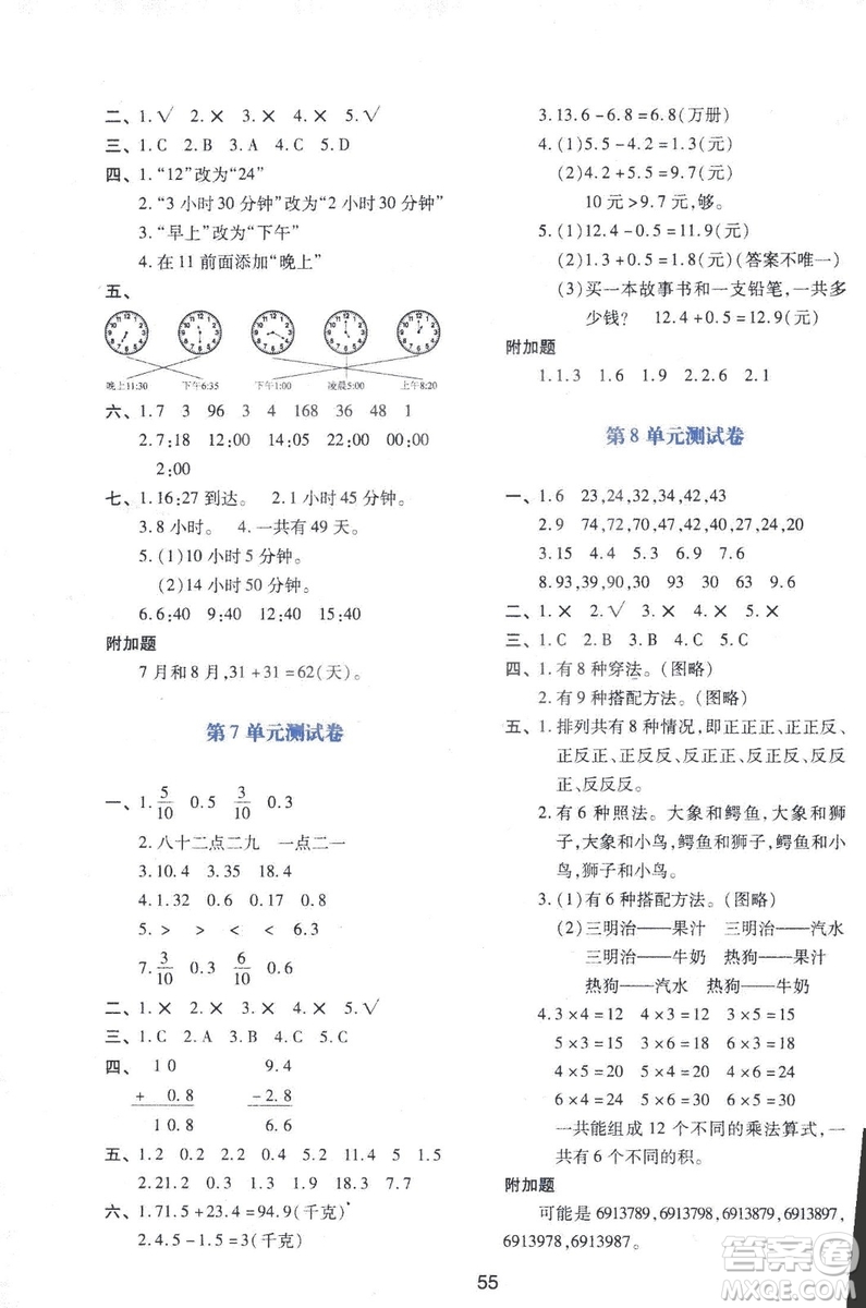 2019小學生新課程學習與評價三年級數(shù)學下冊A版人教版答案