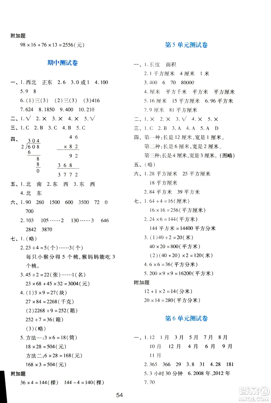 2019小學生新課程學習與評價三年級數(shù)學下冊A版人教版答案