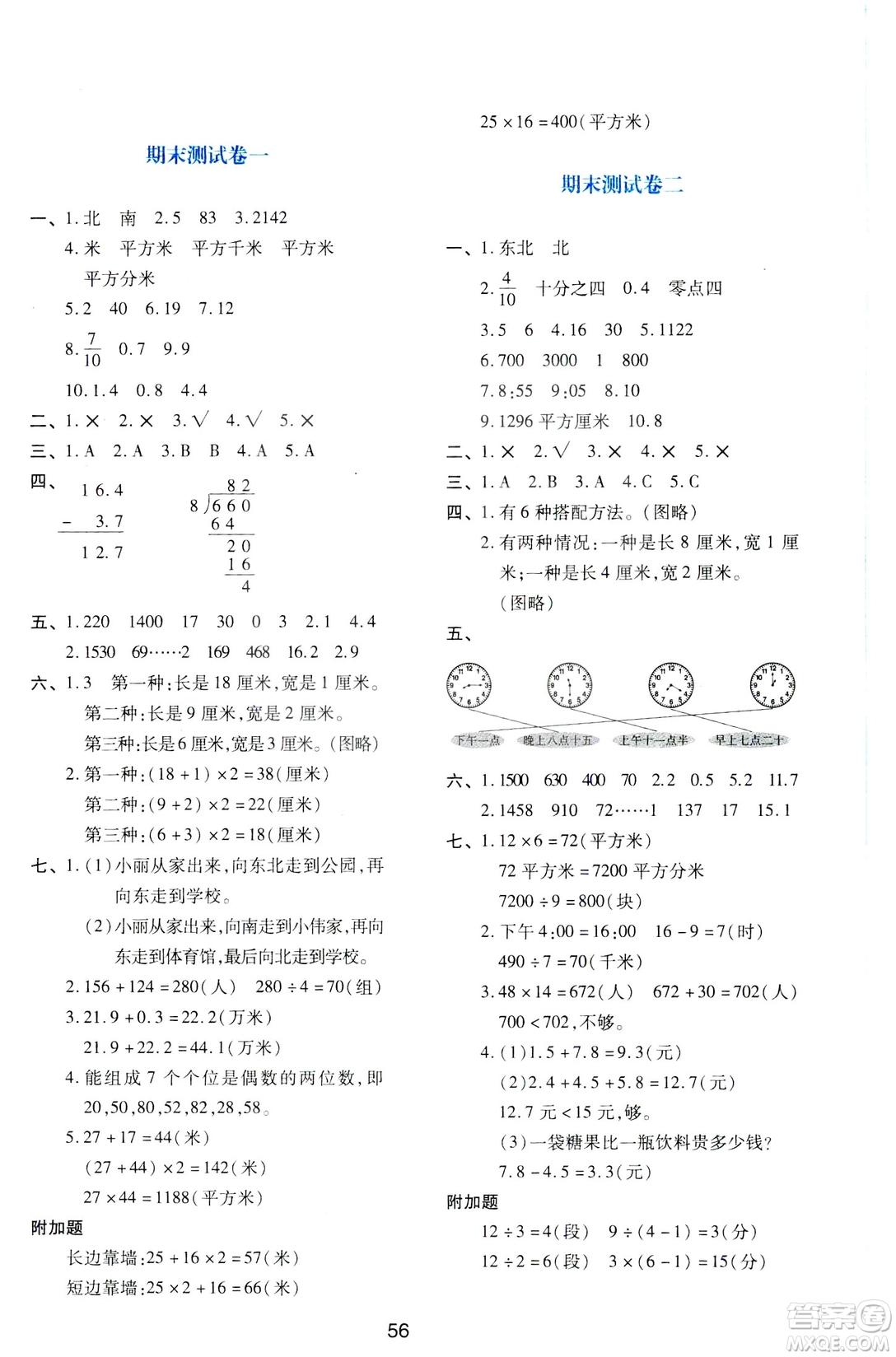 2019小學生新課程學習與評價三年級數(shù)學下冊A版人教版答案