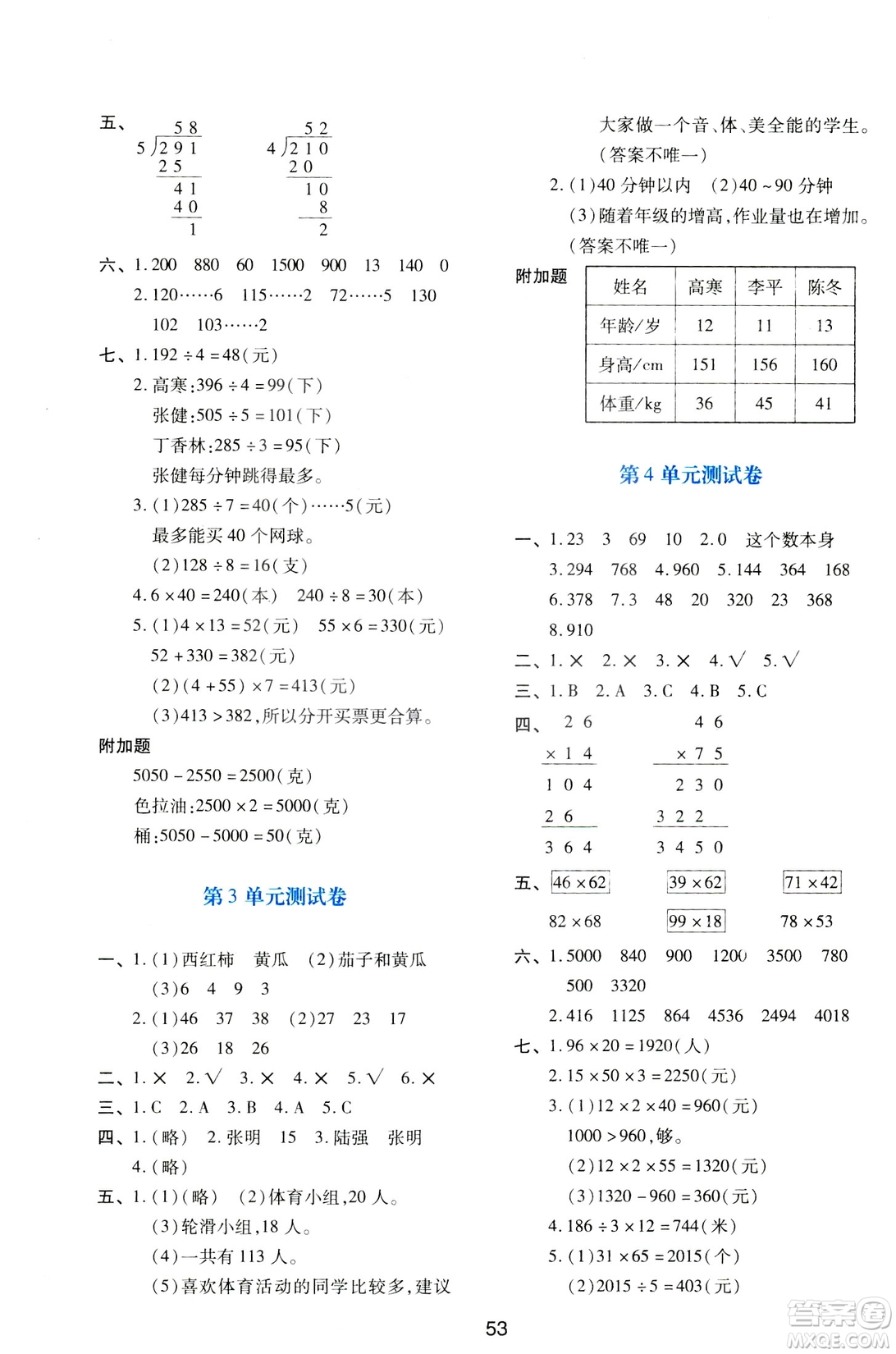 2019小學生新課程學習與評價三年級數(shù)學下冊A版人教版答案