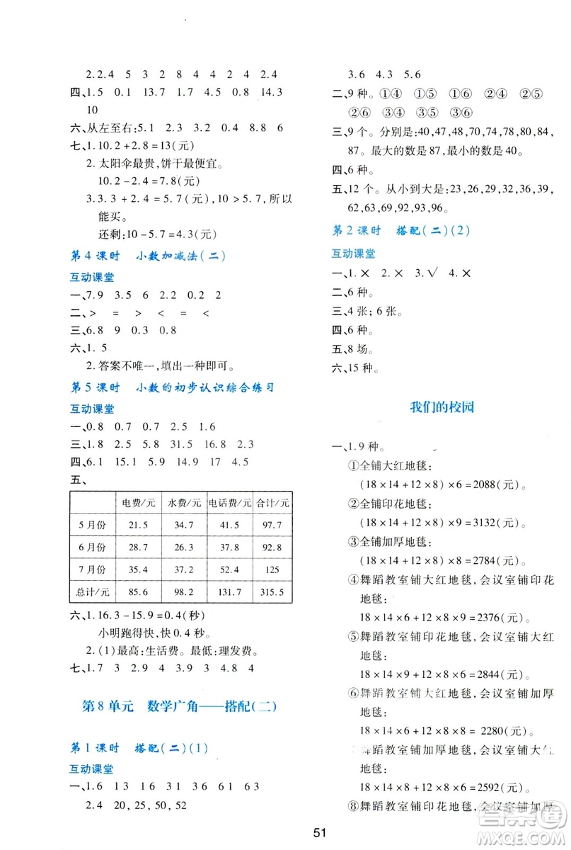 2019小學生新課程學習與評價三年級數(shù)學下冊A版人教版答案