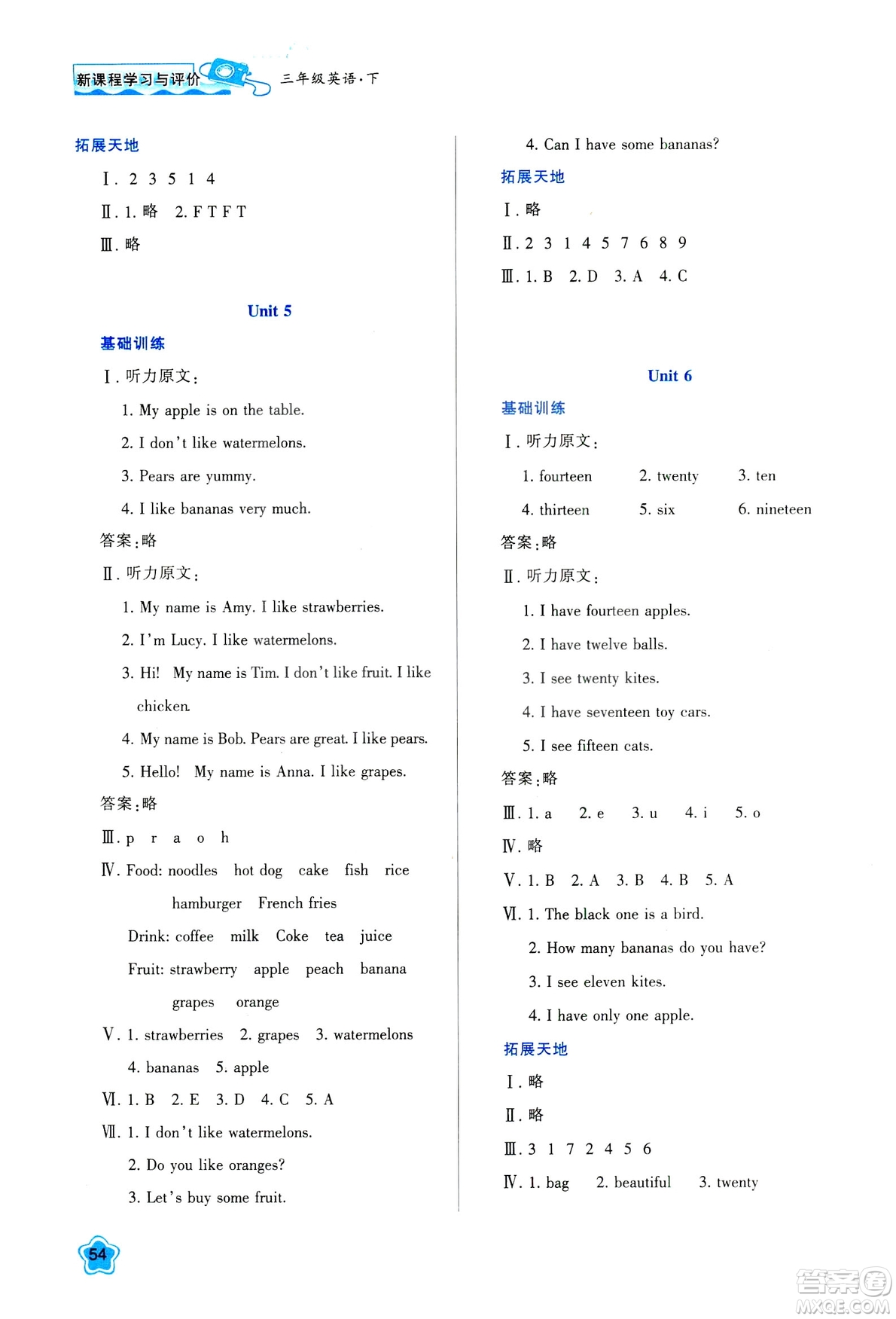 新課程學(xué)習(xí)與評(píng)價(jià)2019年春三年級(jí)英語(yǔ)下冊(cè)A版人教版參考答案