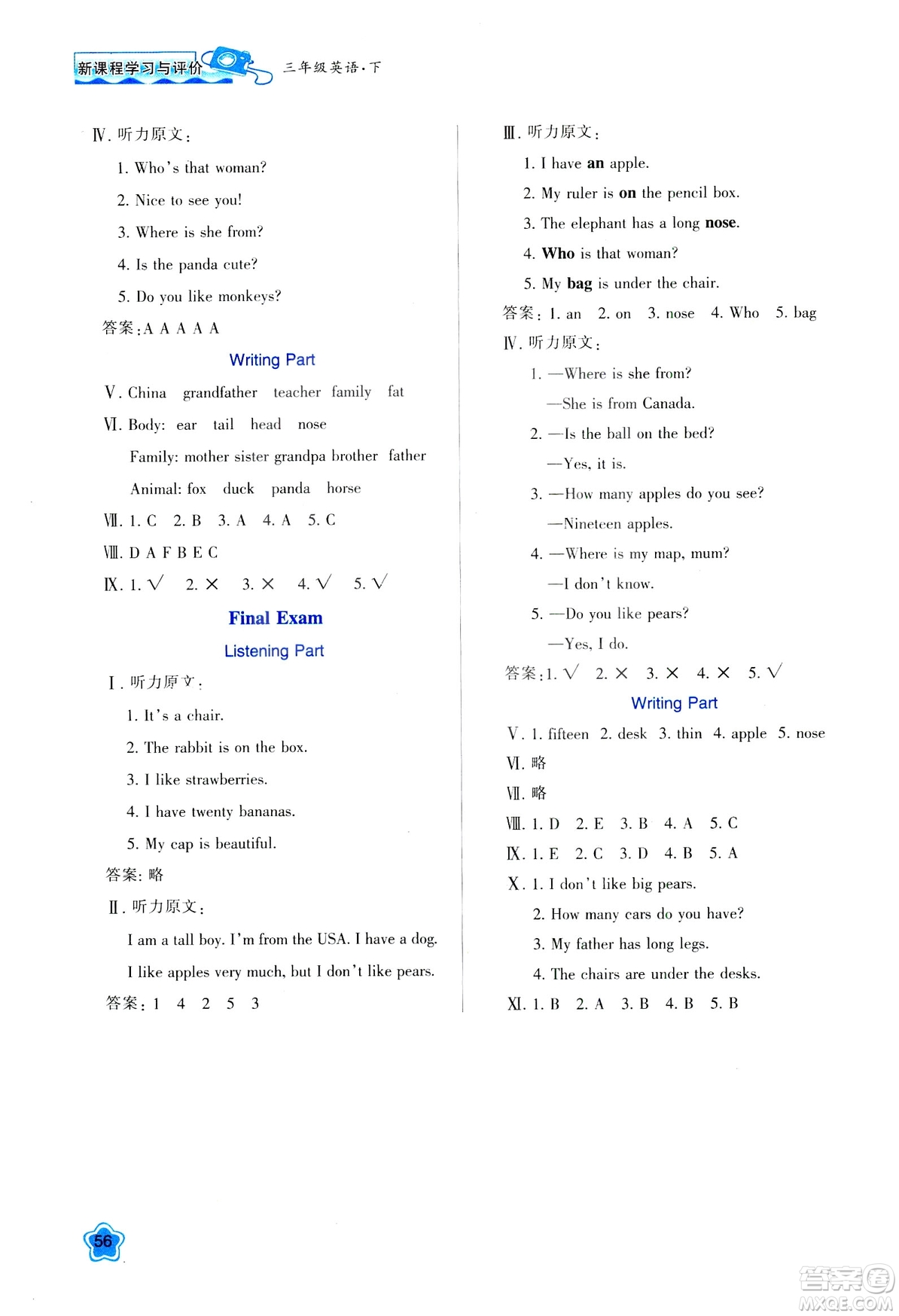 新課程學(xué)習(xí)與評(píng)價(jià)2019年春三年級(jí)英語(yǔ)下冊(cè)A版人教版參考答案