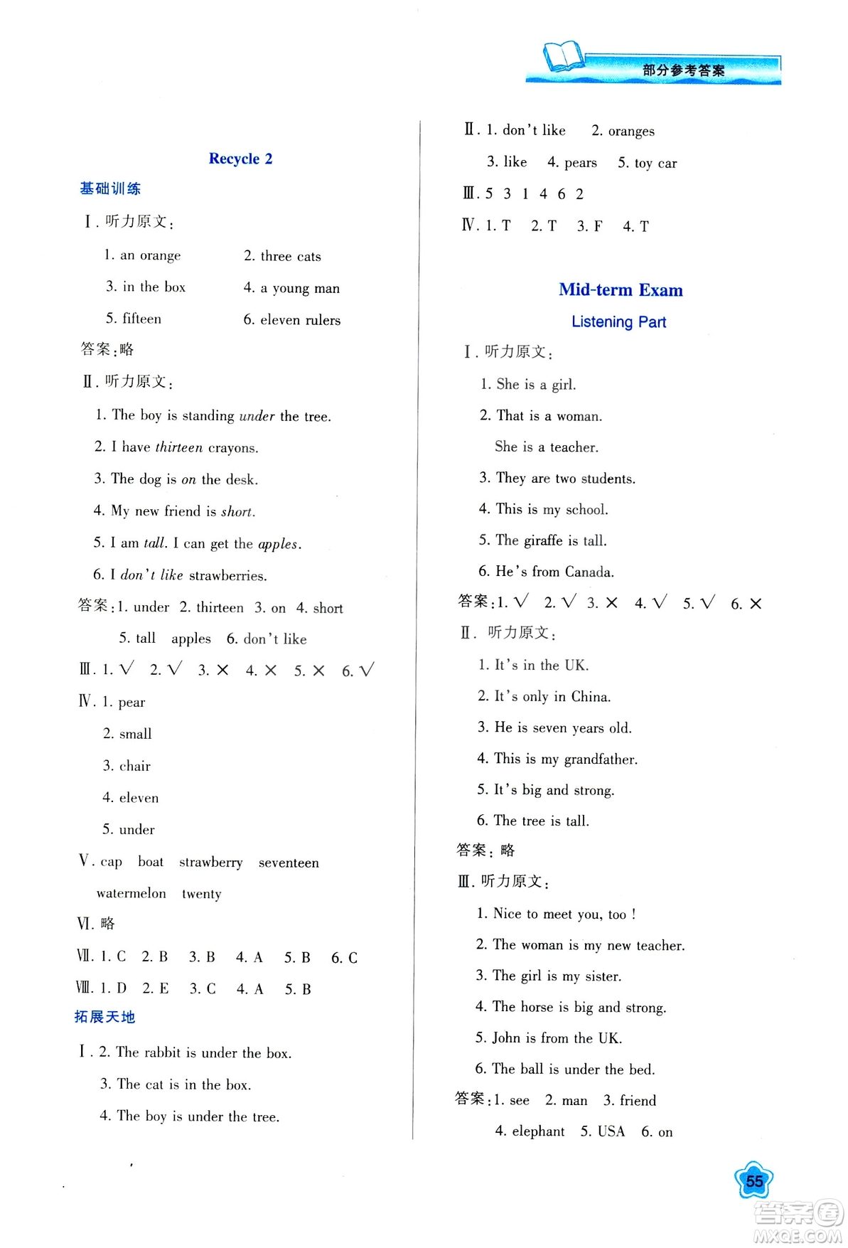 新課程學(xué)習(xí)與評(píng)價(jià)2019年春三年級(jí)英語(yǔ)下冊(cè)A版人教版參考答案