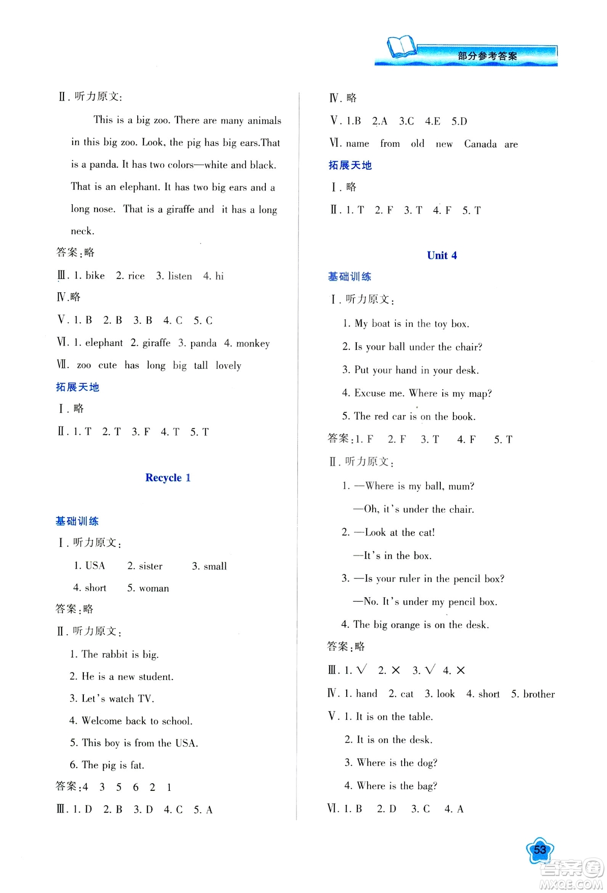 新課程學(xué)習(xí)與評(píng)價(jià)2019年春三年級(jí)英語(yǔ)下冊(cè)A版人教版參考答案