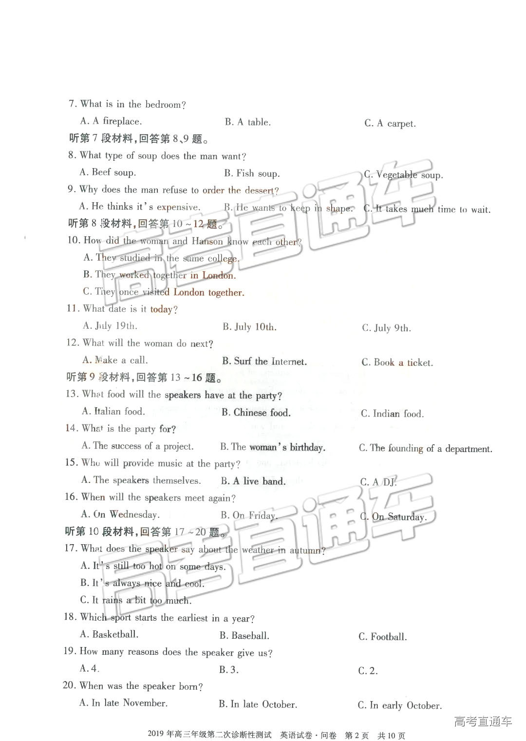 2019年3月新疆高三二診英語試題及參考答案