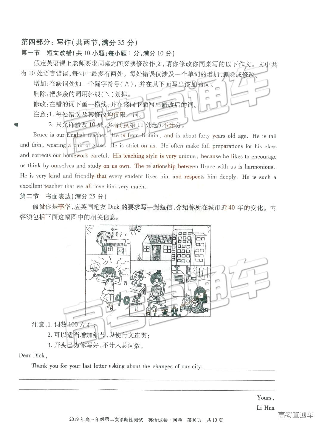 2019年3月新疆高三二診英語試題及參考答案