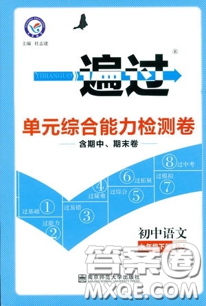 天星教育2019年一遍過初中九年級(jí)下冊(cè)語文RJ版人教版9787303216475答案