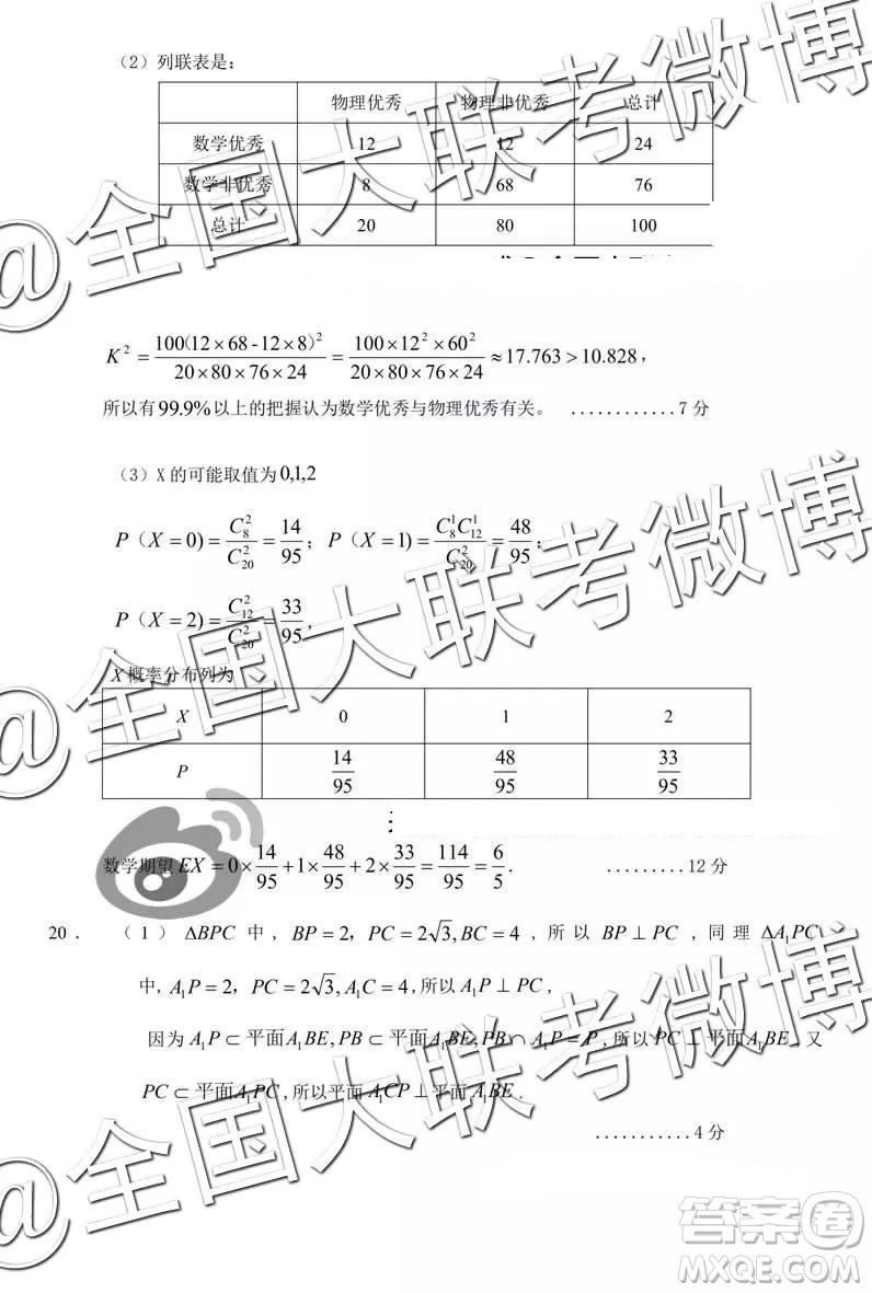 2019年哈三中一模數(shù)學(xué)答案解析