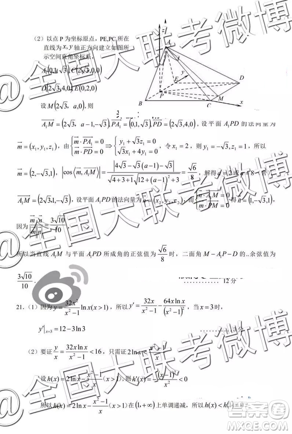 2019年哈三中一模數(shù)學(xué)答案解析