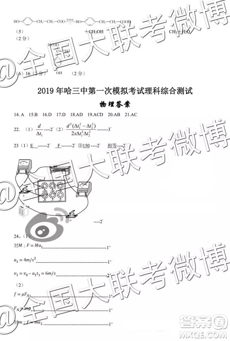 2019年哈三中高三一模文綜理綜答案解析