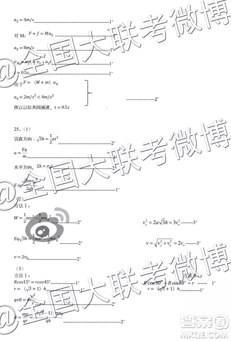 2019年哈三中高三一模文綜理綜答案解析