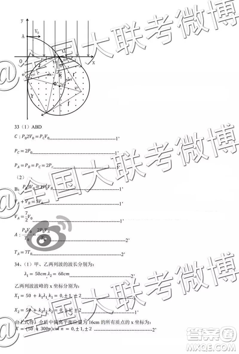 2019年哈三中高三一模文綜理綜答案解析