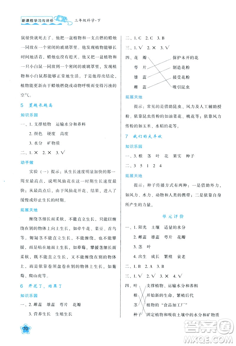 2019新版新課程學(xué)習(xí)與評(píng)價(jià)三年級(jí)下冊(cè)科學(xué)K版教科版參考答案