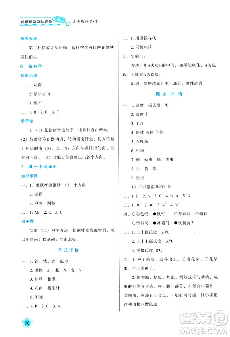 2019新版新課程學(xué)習(xí)與評(píng)價(jià)三年級(jí)下冊(cè)科學(xué)K版教科版參考答案