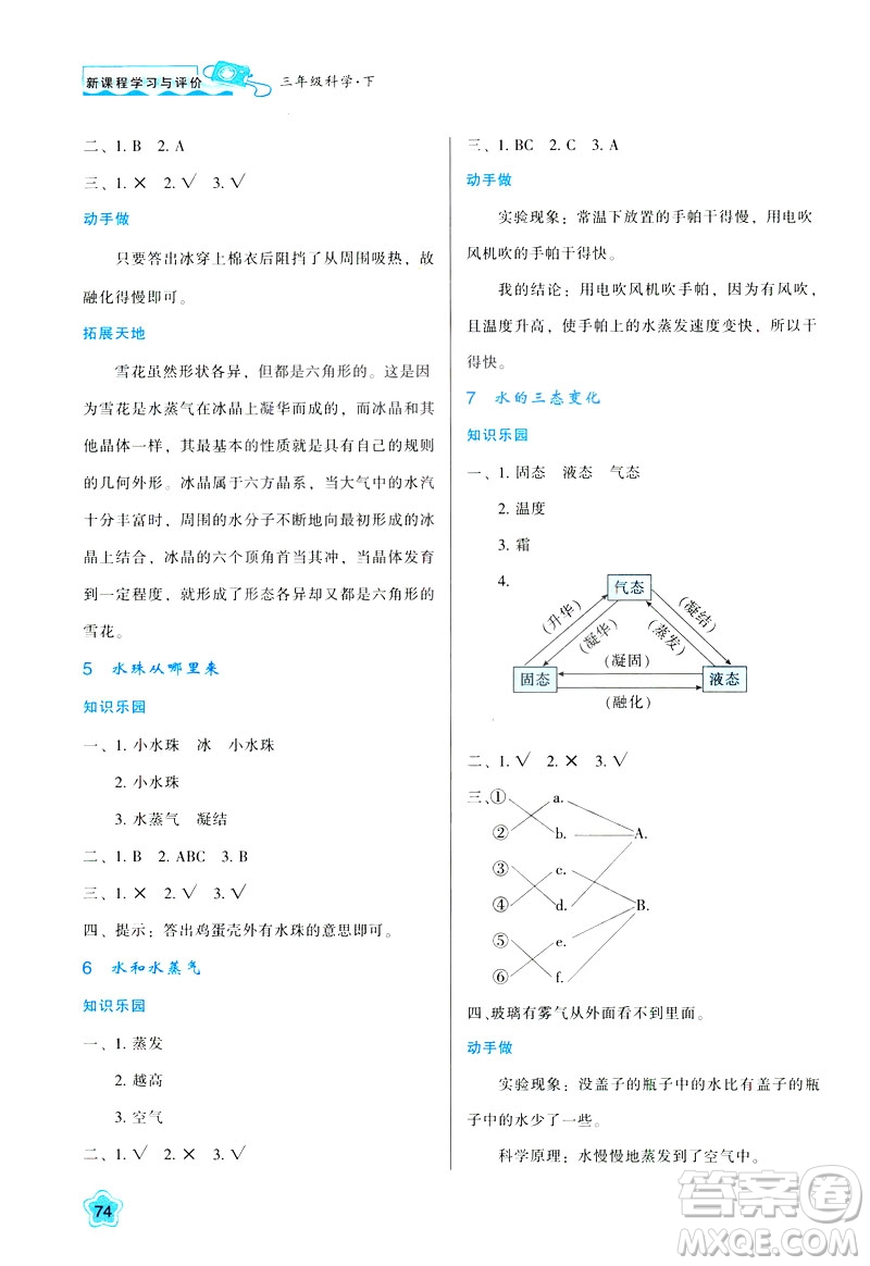 2019新版新課程學(xué)習(xí)與評(píng)價(jià)三年級(jí)下冊(cè)科學(xué)K版教科版參考答案