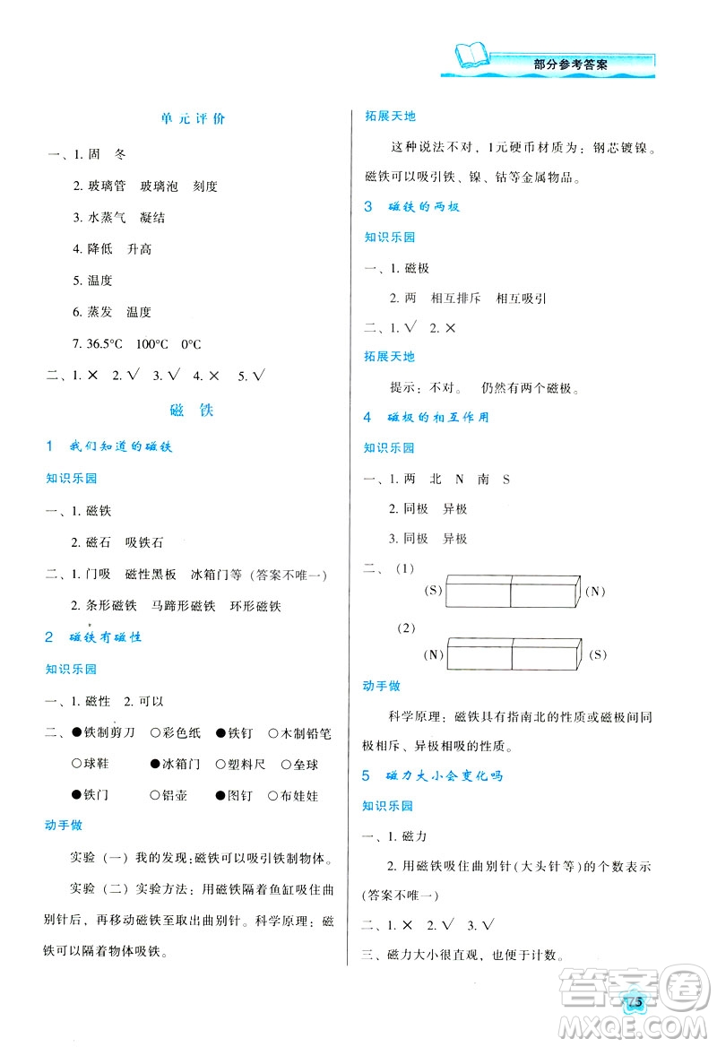 2019新版新課程學(xué)習(xí)與評(píng)價(jià)三年級(jí)下冊(cè)科學(xué)K版教科版參考答案