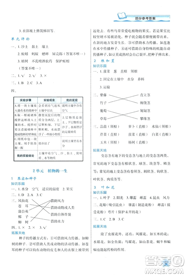 新課程學習與評價2019版三年級下冊科學B版蘇教版答案