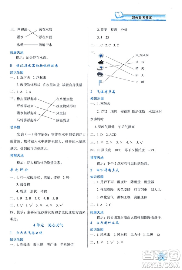 新課程學習與評價2019版三年級下冊科學B版蘇教版答案