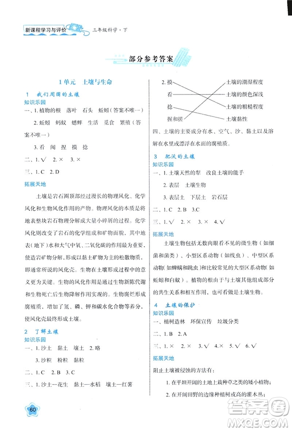 新課程學習與評價2019版三年級下冊科學B版蘇教版答案