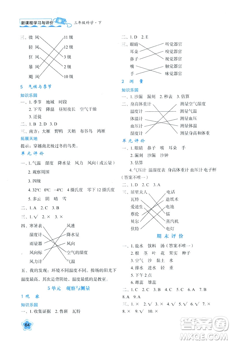 新課程學習與評價2019版三年級下冊科學B版蘇教版答案