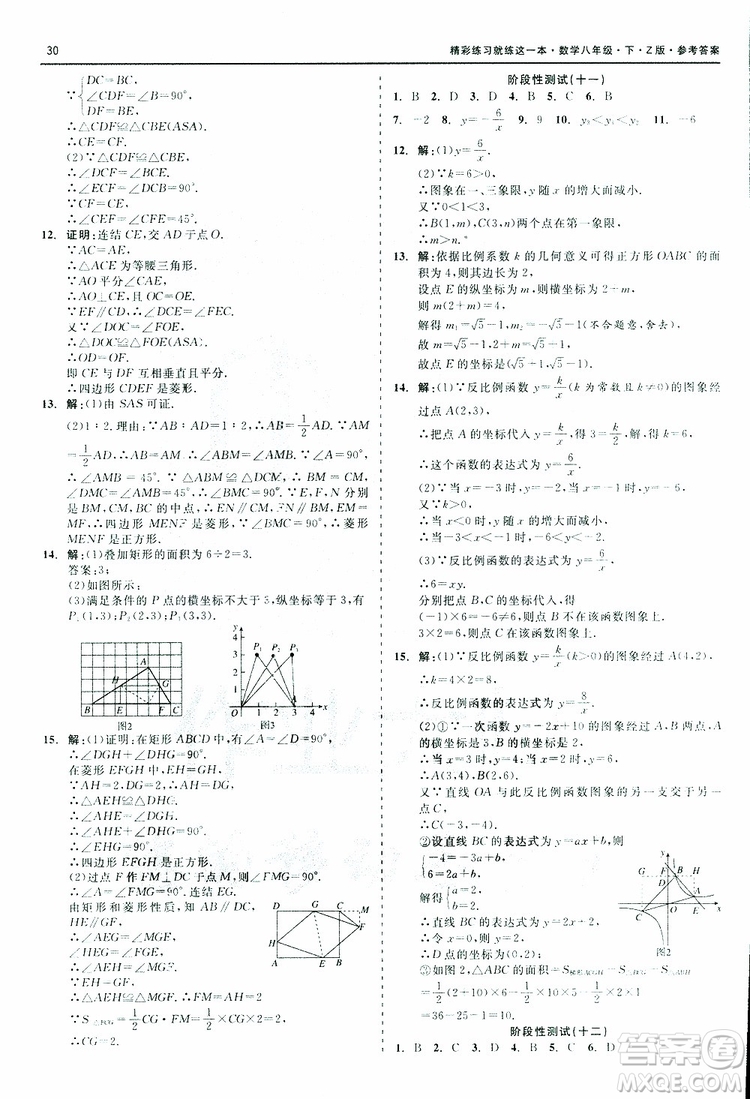 2019年精彩練習(xí)階段性測試數(shù)學(xué)Z版八年級下參考答案