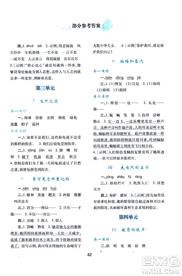 2019年新課程學習與評價A版套人教版四年級語文下冊答案