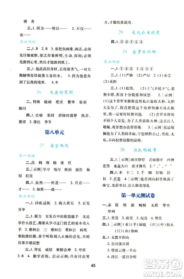 2019年新課程學習與評價A版套人教版四年級語文下冊答案