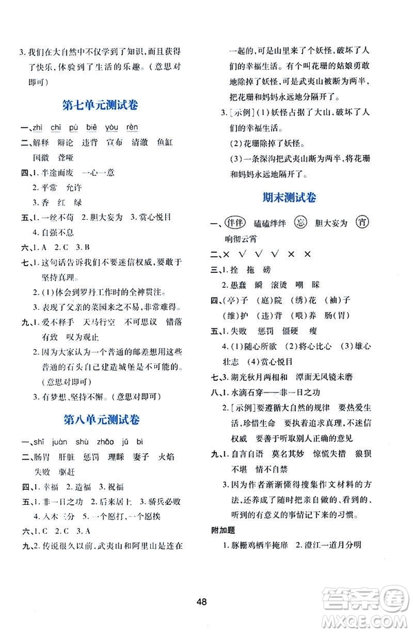 2019年新課程學習與評價A版套人教版四年級語文下冊答案