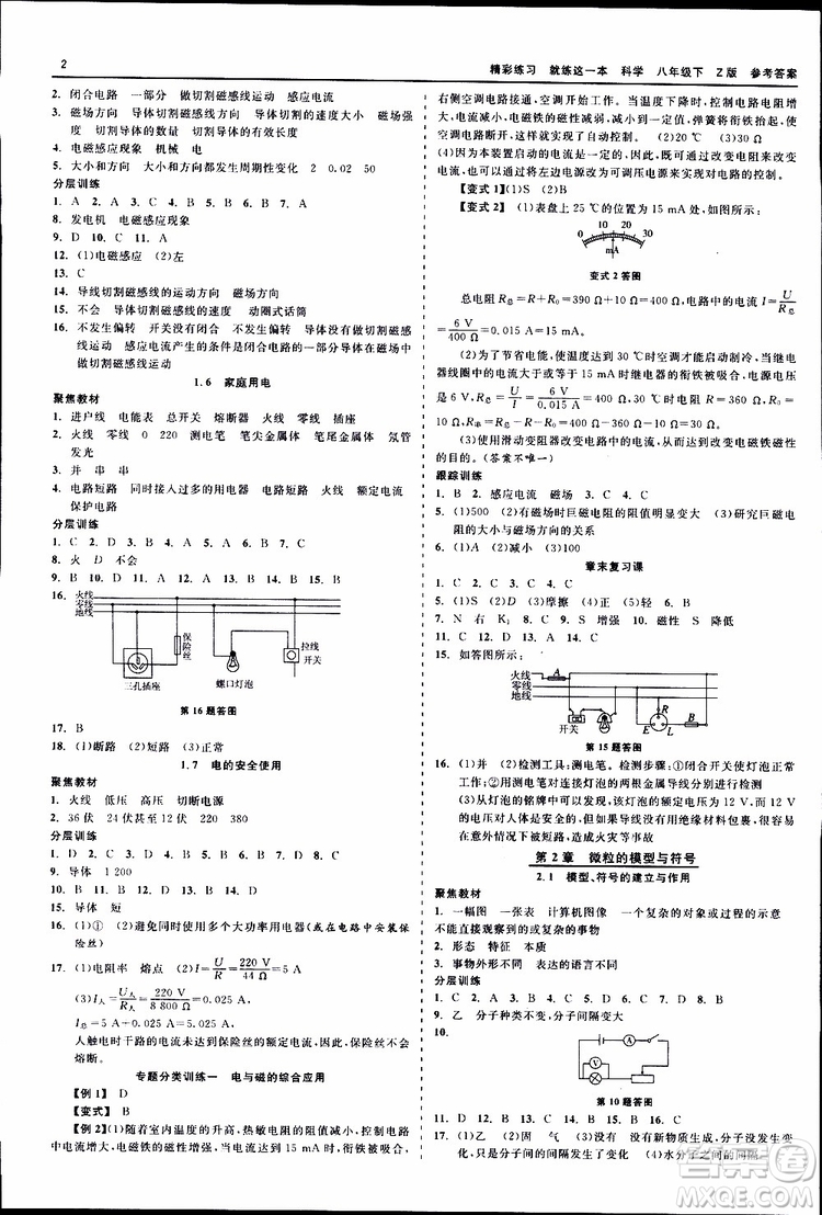 2019春精彩練習(xí)就練這一本八年級(jí)下科學(xué)Z版浙教版9787517814139參考答案