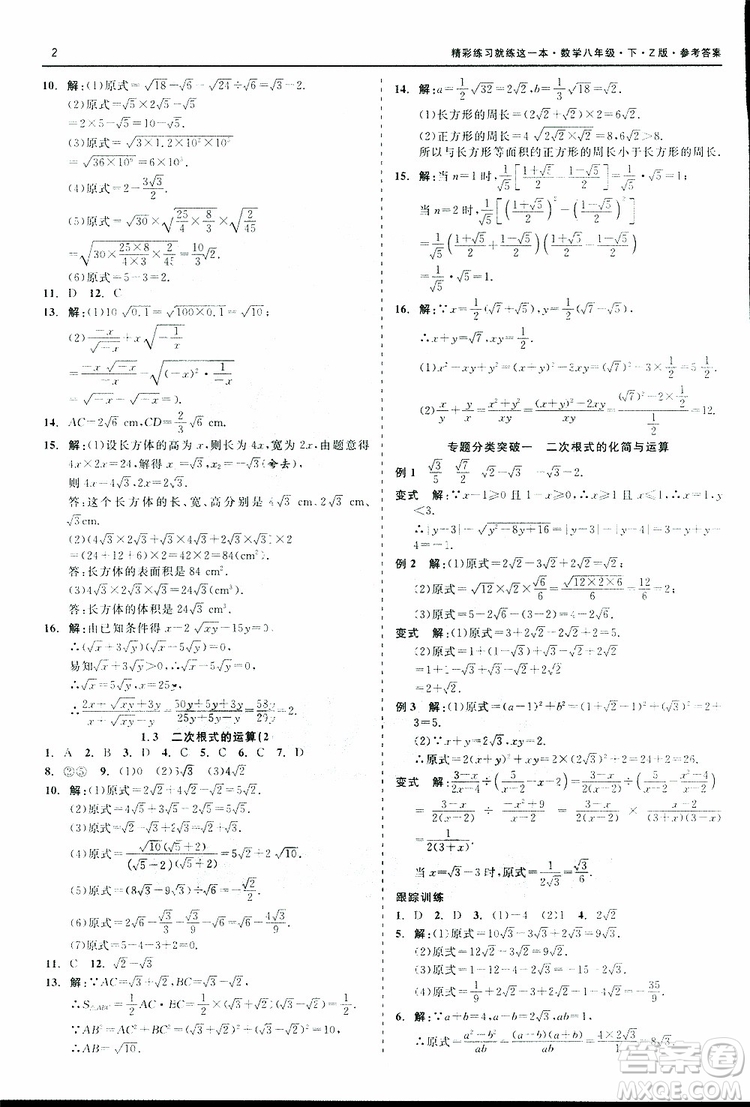 2019年精彩練習(xí)就練這一本八年級下冊數(shù)學(xué)Z版浙教版9787517813545參考答案