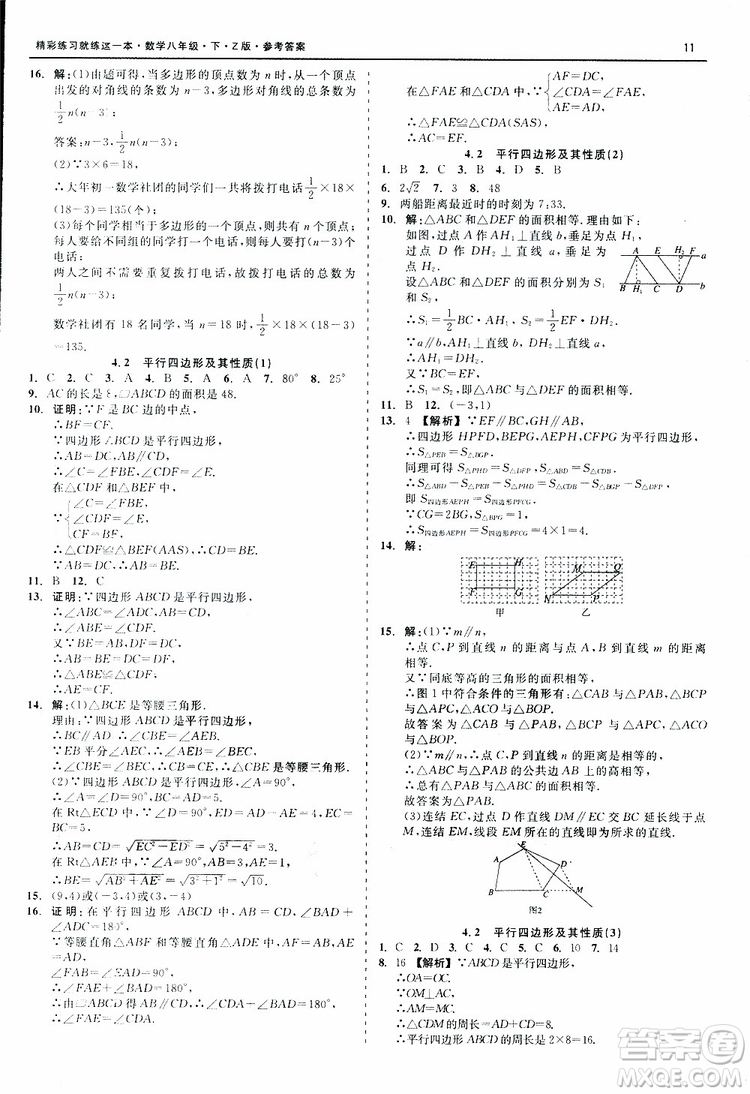 2019年精彩練習(xí)就練這一本八年級下冊數(shù)學(xué)Z版浙教版9787517813545參考答案