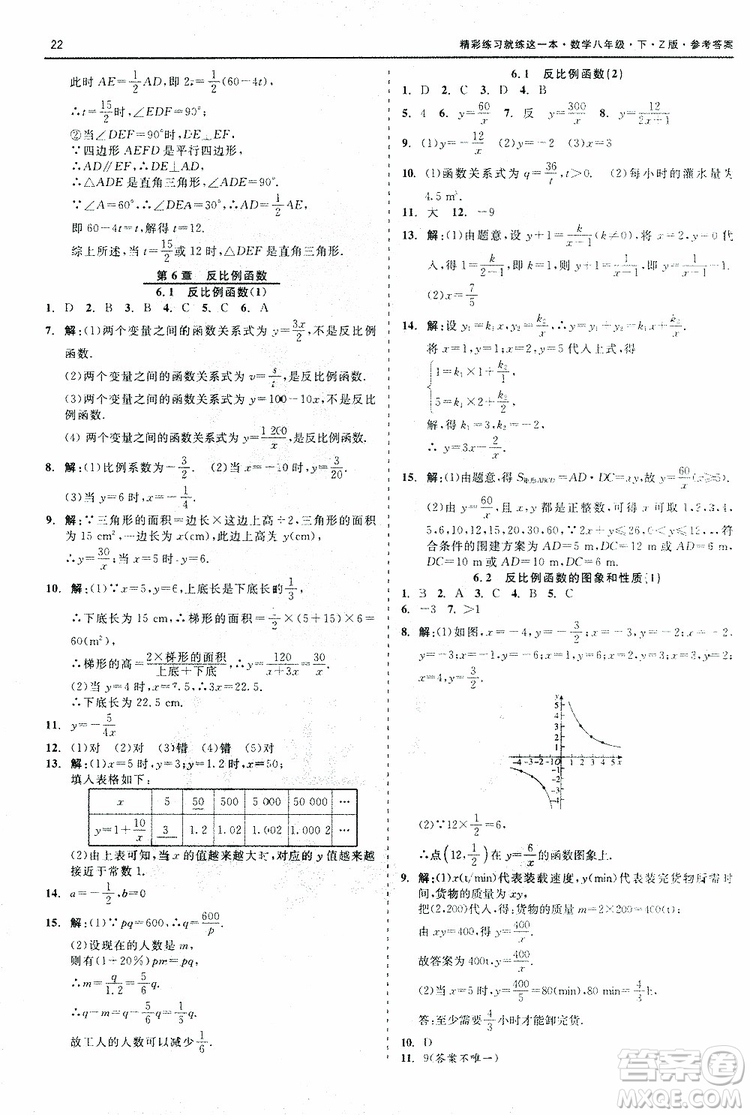 2019年精彩練習(xí)就練這一本八年級下冊數(shù)學(xué)Z版浙教版9787517813545參考答案